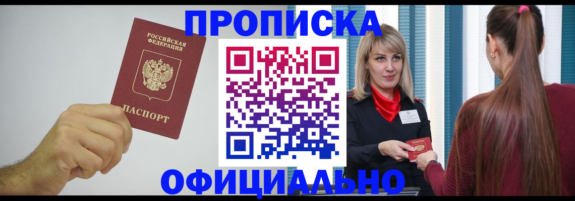 прописка поиск в Кудрово