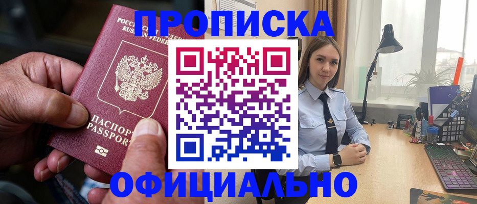 прописка в Кудрово