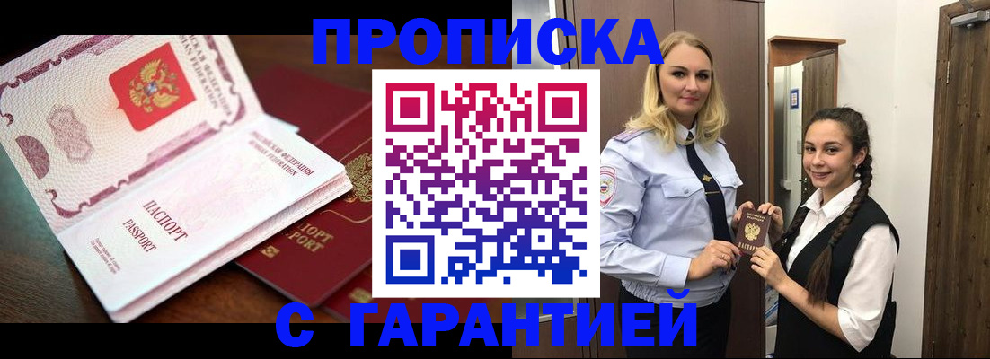 прописка для работы в Кудрово