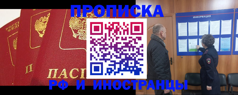купить прописку в Кудрово