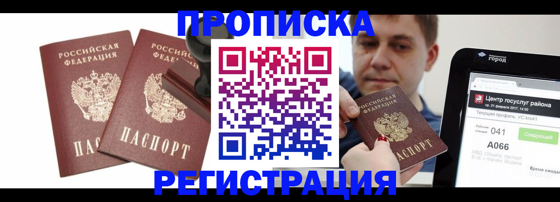купить прописку в Кудрово
