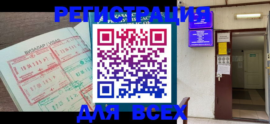 прописка в Кудрово