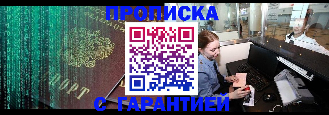 временная регистрация купить в Кудрово